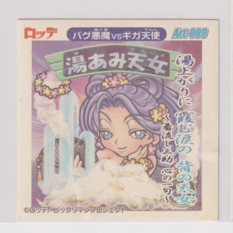 画像現状品・商品説明必読】ビックリマン2000 12弾 P7 取り扱い