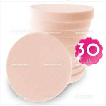 54mm化妝海綿粉撲-30片(膚色圓形款)[99433]