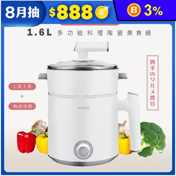 【AWSON 歐森】1.6L多功能料理美食鍋 電火鍋 快煮鍋 AWFP-0075