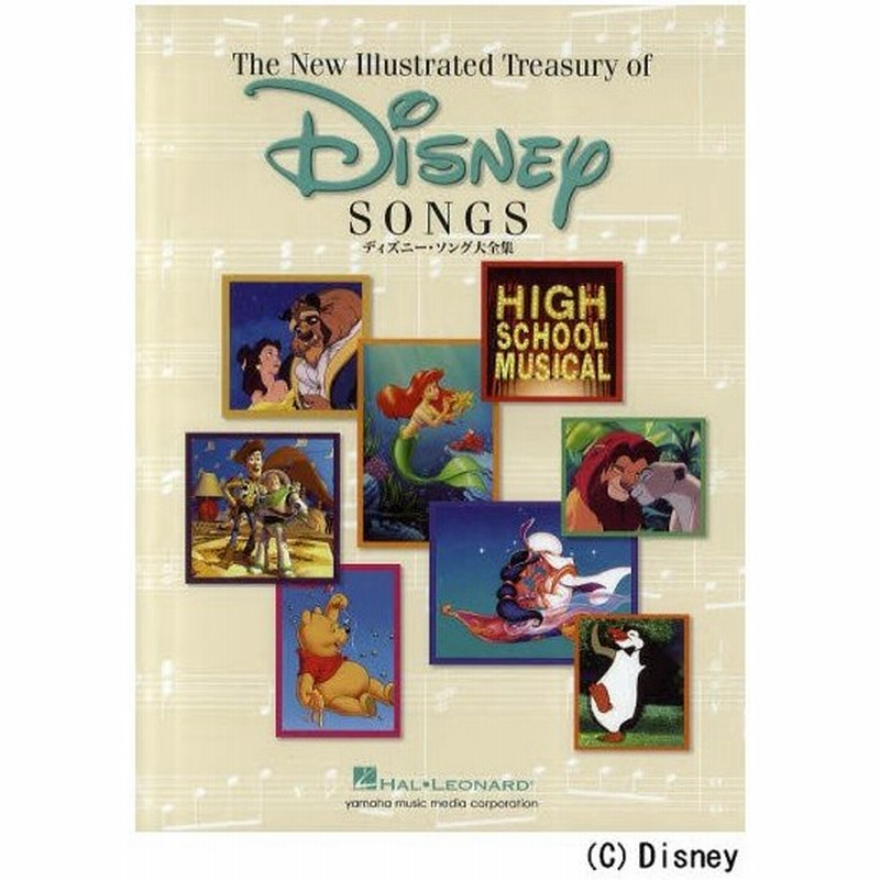 ディズニー ソング大全集 ミッキーマウス マーチ ハイスクール ミュージカル 68曲入り 通販 Lineポイント最大0 5 Get Lineショッピング