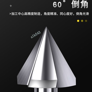 ✨ 星選館✨滿99出貨 直柄單刃三刃倒角刀去毛刺鑽頭30度倒角神器擴內孔60度不鏽鋼鋧鑽
