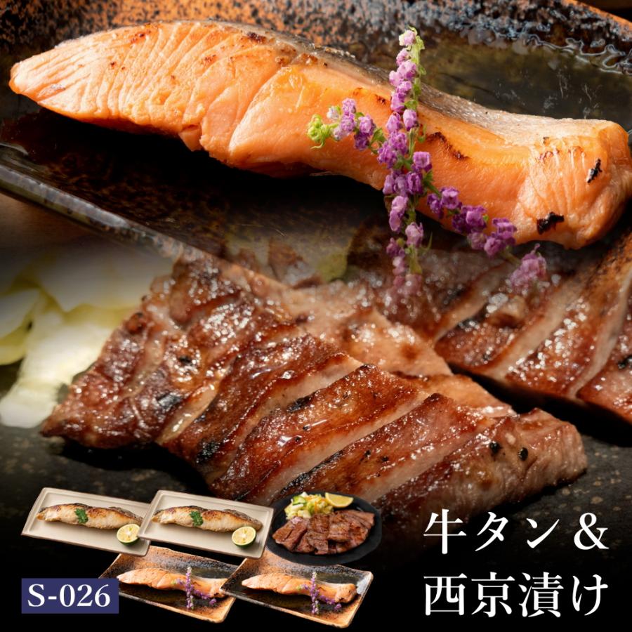 お歳暮 2023 魚介 肉 牛タン 送料無料 西京漬けと仙台名物牛タンセット 吟醤漬2種4切・厚切り牛たん150g s-026 冷凍