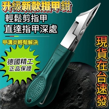 🔥臺灣隔日達🔥【深入甲溝】大開口指甲刀斜口尖嘴高檔原裝防飛濺甲溝專用指甲刀 甲溝專用剪刀 斜口指甲鉗 指甲鉗