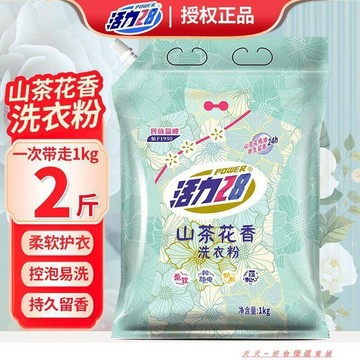 🔥【夯貨熱銷秒殺】【1kg袋裝】活力28洗衣粉山茶花香1kg去污去漬持久留香可機洗手洗