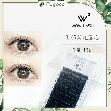 【0.07 開花圓毛】WOW LASH｜開花毛｜15排大容量【每月賣場多重優惠】假睫毛、開花睫毛、嫁接睫毛、睫毛滋養液