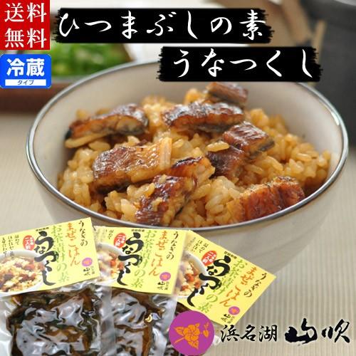 内祝い お返し ギフト うなぎ ひつまぶし 贈答用 ギフトセット 3袋 送料無料