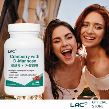 【LAC利維喜】蔓越莓D-甘露糖膠囊60顆(私密呵護/保護秘密基地/甘露糖/維生素C/素食可)