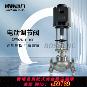 【全網低價 可打統編】電動調節閥ZDLP比例單座套筒蒸汽導熱油溫度壓力流量智能控制閥
