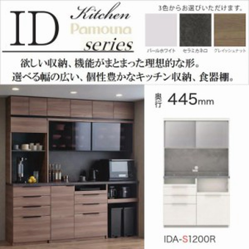 パモウナキッチンボード1200奥行き445 楽天市場】パモウナ 食器棚 幅120cm 奥行45cm 高さ198cm CP 完成