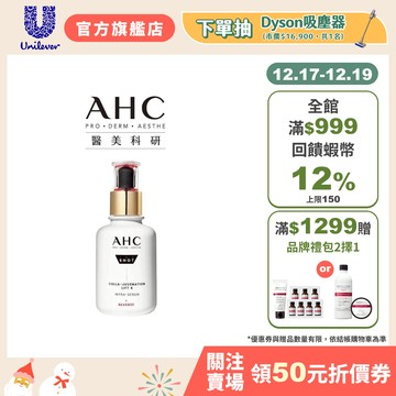 【AHC】雙波抗老多肽膠原精華40ml