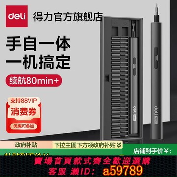 【台灣公司 可打統編】得力工具電動螺絲刀小型家用充電式螺絲批套裝鋰電起子精密維修