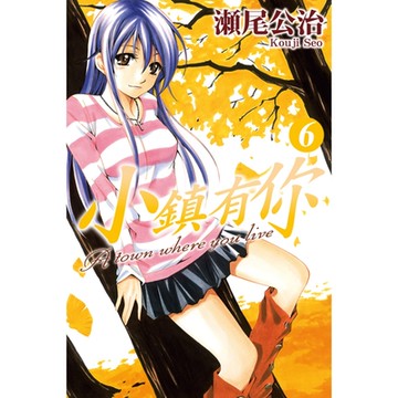 小鎮有你 (6)_Readmoo 讀墨電子書