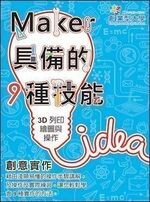 創意實作 5：3D 列印繪圖與操作  陳建志 2017 東華