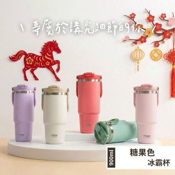 馬年祝福禮【LamiFans】糖果色冰霸杯 - 900ml (共9色可選) 客製化 雷雕刻字 保溫杯 環保杯 附提把 辦公室 開車通勤 補水 喝水