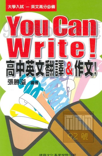 建興高中You Can Write英文翻譯&作文