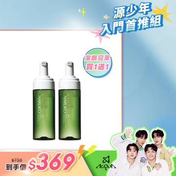 【NARUKO】茶樹粉刺快閃洗卸兩用慕絲150ml 2入