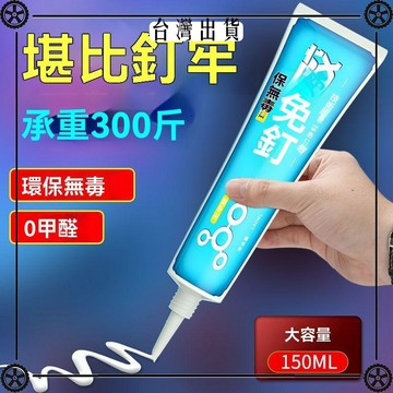 免釘膠強力膠粘全能萬能膠水高粘度通用牆面鏡子掛鉤免打孔玻璃膠 可開發票✔Car Supplies 🚗臺灣出貨🚗