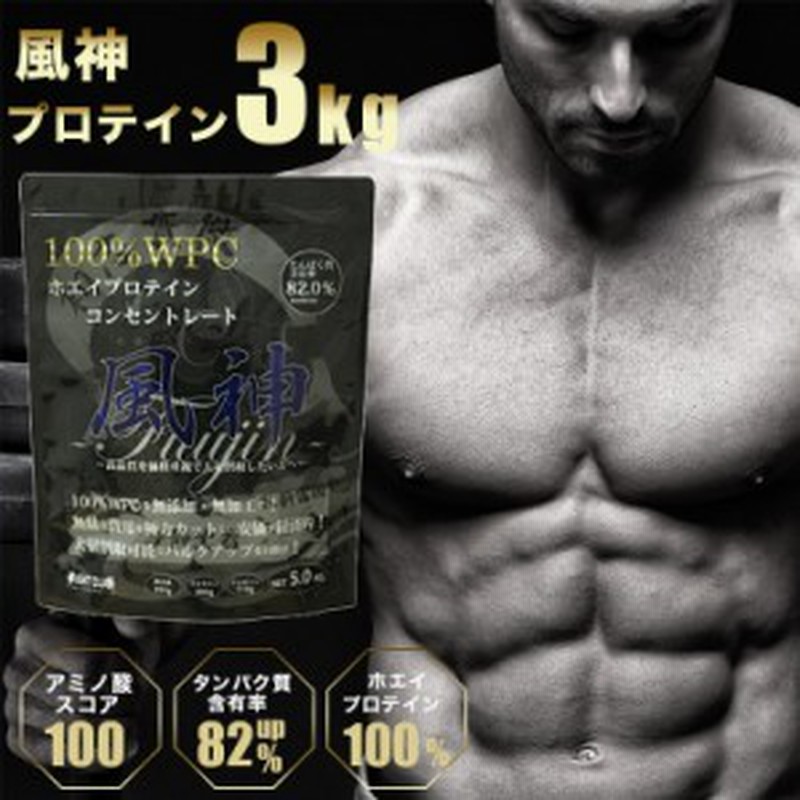 風神プロテイン3kg ホエイプロテイン 3kg 徳用3kg プロテイン 筋トレ トレーニング 3キロ 国産 無添加 無加工 ダイエット 通販 LINEポイント最大1.0%GET | LINEショッピング 風神プロテイン3kg ホエイプロテイン 3kg 徳用3kg プロテイン 筋トレ トレーニング 3キロ 国産 無添加 無加工 ダイエット 通販 LINEポイント最大1.0%GET | LINEショッピング