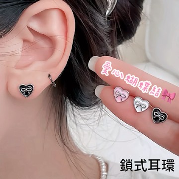 𝗟𝗧𝗠𝗞 現貨 | B39 | 愛心蝴蝶結🎀 鎖式耳環 轉珠 鎖片 螺絲耳環 鎖珠耳環 耳環 耳骨 耳骨釘 耳窩