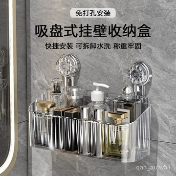 🔥臺灣出貨🔥輕奢浴室吸盤置物架免打孔壁掛衛生間洗漱臺化妝品收納盒牙刷收納hhfoof