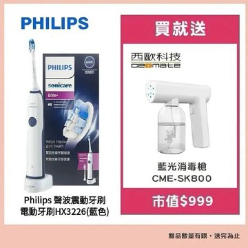 Philips 飛利浦 聲波震動牙刷/電動牙刷(HX3226藍色)贈【西歐科技】藍光噴霧無