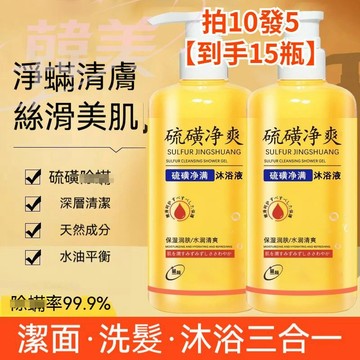 🔥臺灣出貨🔥抖音爆款 藍荀硫磺淨爽沐浴露 硫磺淨爽沐浴露 沐浴露 清潔保濕 持久留香 質地細膩 清爽肌膚 沐浴液老牌國貨