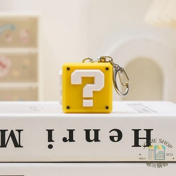 瑪利歐 問號 發聲 鑰匙圈 掛件 減壓玩具 小飾品 方塊鑰匙圈 發聲 金幣 音效
