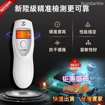 【臺灣熱賣】酒精測試儀 酒精測試器 酒精濃度檢測 酒精檢測器 酒精測試儀迷你酒駕測量儀檢測儀吹氣式高精度交警便攜式驗酒器