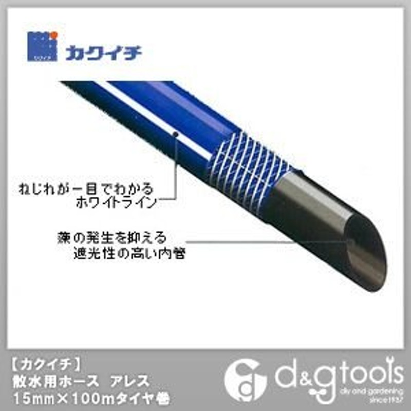 カクイチ 散水用ホースアレスタイヤ巻 15mm×100m 通販 LINEポイント最大0.5%GET LINEショッピング