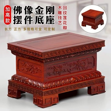 【祥瑞閣】客製 加高加厚紅木雕刻神明底座 大尺寸底座 敬茶座 聚寶盆底座 神明底座 木頭底座 蓮花臺 金剛座 神明加高台