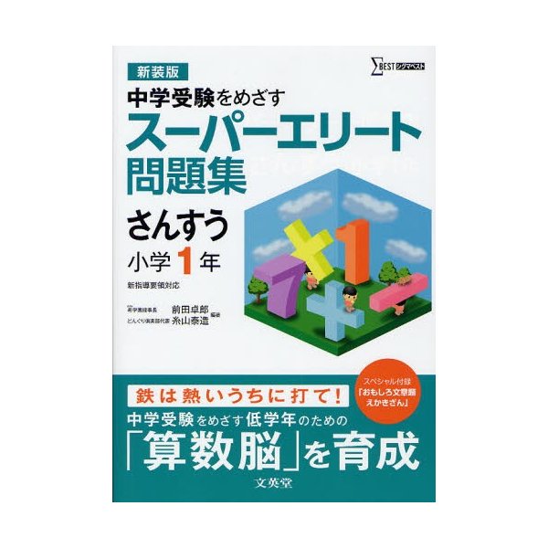 スーパーエリート問題集 さんすう 小学1年新装版