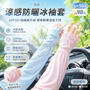 台灣出貨✨ 冰絲 防曬 冰袖 女款 騎行 開車 透氣 涼感 手臂套 戶外運動 2入組