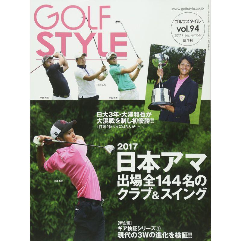 ゴルフスタイル2017年09月号(Vol.94)