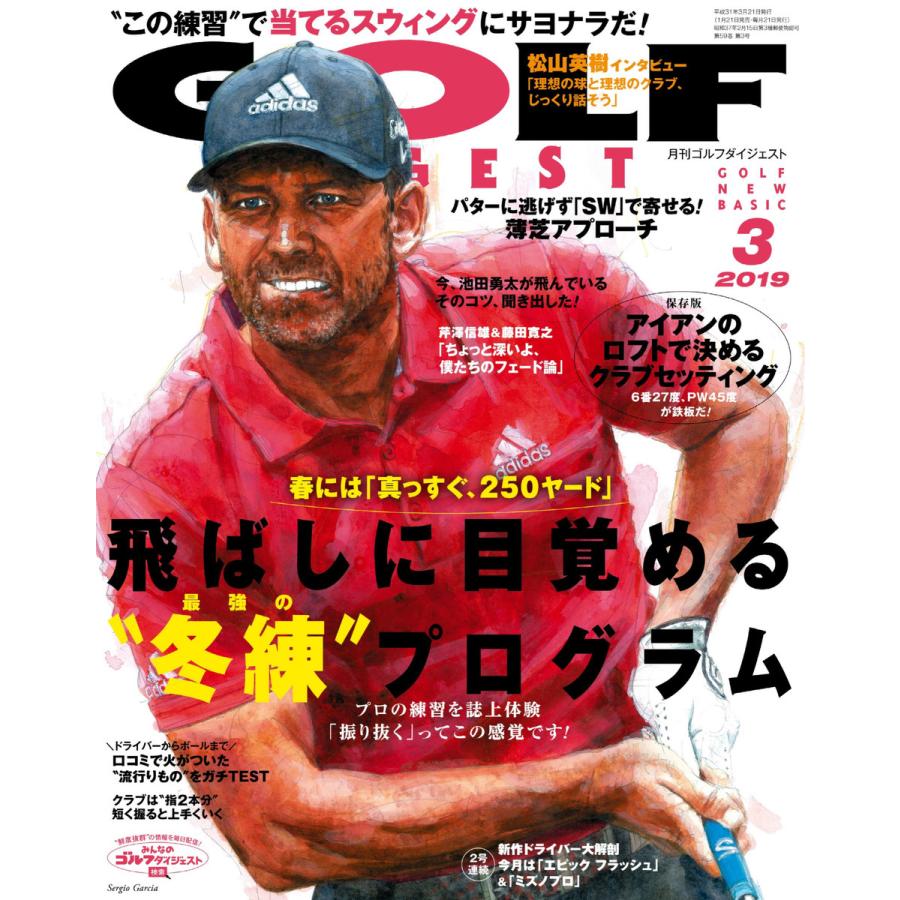 ゴルフダイジェスト 2019年3月号 電子書籍版   ゴルフダイジェスト編集部