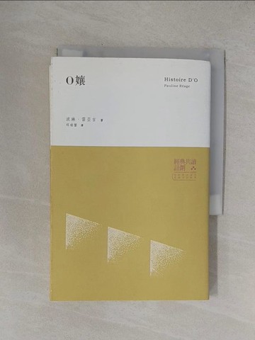 【書寶二手書T1／翻譯小說_YFY】O孃_波琳．雷亞吉