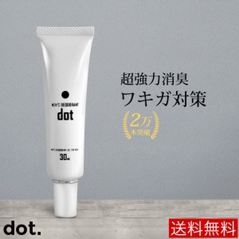 ワキガ対策 わきが 足臭 体臭 デオドラント 制汗剤 脇汗 加齢臭 超強力消臭 ジェル ワキガ Dot 汗などのニオイ を 完全シャットアウト 熱 通販 Lineポイント最大1 0 Get Lineショッピング