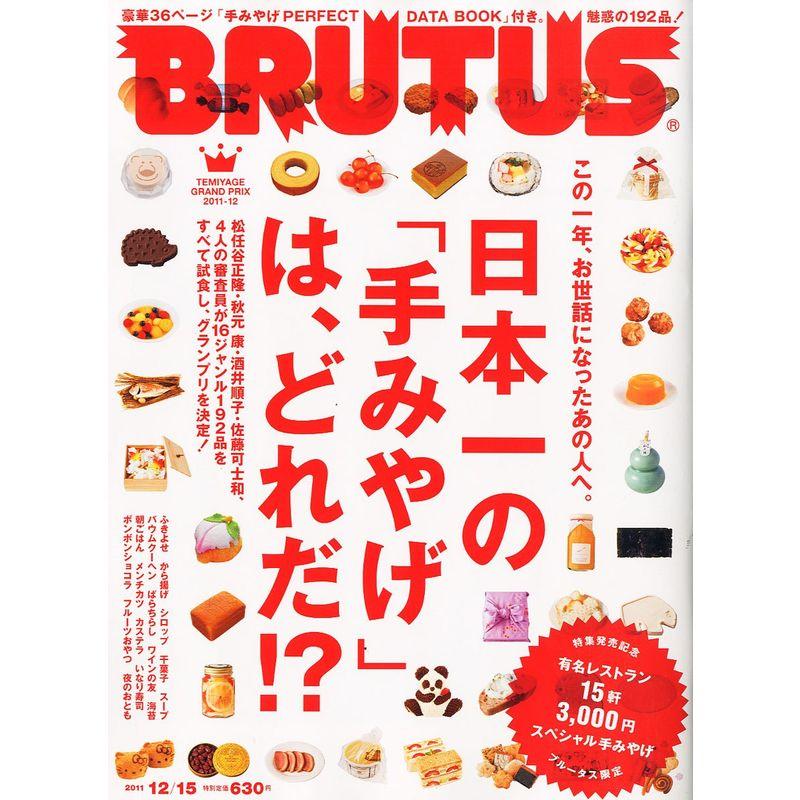 BRUTUS (ブルータス) 2011年 12 15号 雑誌