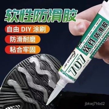 隔日達🚍鞋底防滑膠濕滑地麵油滑跑步跳舞球鞋運動鞋底防打滑長效防滑神器