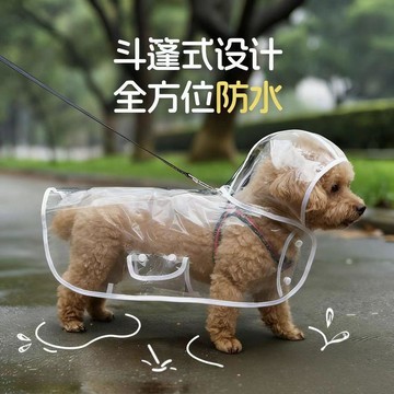 🔥臺灣熱賣⚡️狗狗雨衣防水狗狗透明雨衣狗狗用雨衣小狗小型犬大型犬貓狗通用🎉