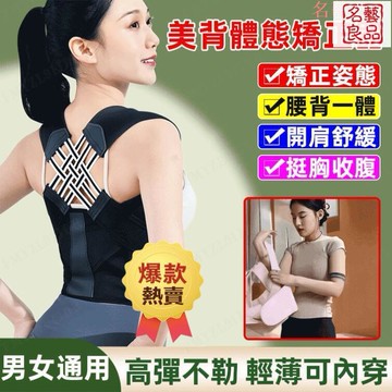 免運 開立發票  ??美背體態矯正器 駝背矯正器美背背部矯正帶 纠正體態 男女成人兒童開肩神器 矯正姿態學生 快速出貨