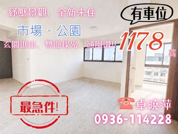 卓卓嚴選A8❤️全新大面窗❤️樂善明珠2房車｜桃園市龜山區文康街