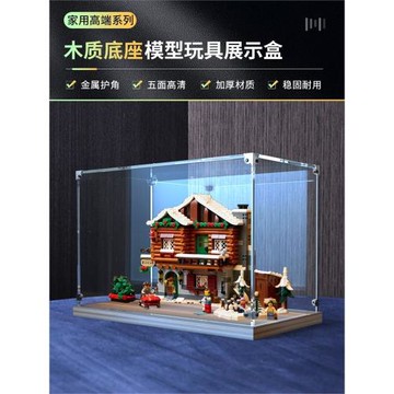 亞克力防塵罩適用le高10325圣誕系列冬季雪山小屋一體罩子展示盒