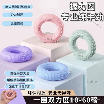 🎇可開發票✨環保無味硅膠握力圈握力器練手指力量訓練器男女兒童老人鍛鍊器材#免運
