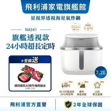 【PHILIPS 飛利浦】星視界透視海星氣炸鍋7.2L(NA341/10) | 廚房家電