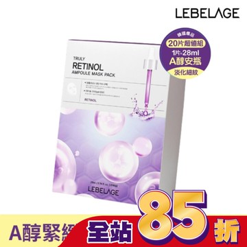 韓國LEBELAGE A醇緊緻速效安瓶面膜28mlx20片/盒