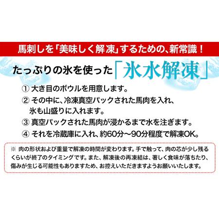 ふるさと納税 馬刺し復興福袋4種セット 馬肉 冷凍 《60日以内に順次出荷(土日祝除く)》 新鮮 赤身 コウネ カルビユッケ 桜うまトロ さばきたて.. 熊本県南阿蘇村