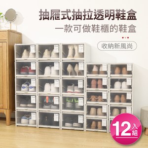 【IDEA】抽屜式拉抽透明收納鞋盒(12入)