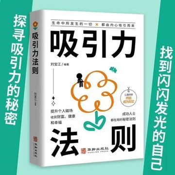 【書螢樓 現貨】🔥吸引力法則 正品 對答如流 回話有招 溝通有道 提升個人磁場的勵志書籍 簡體