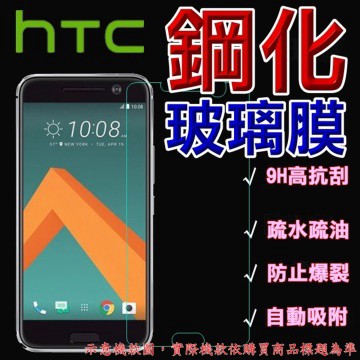 HTC One S9 / One M9 硬度9H優化防爆玻璃保護貼