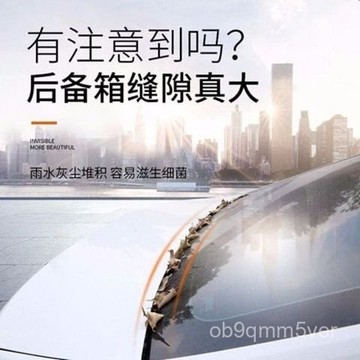 🔥臺灣出貨🔥【9215人好評】汽車後備箱防水專用密封條防塵防水防落葉隔音縫隙漏風加裝密封條